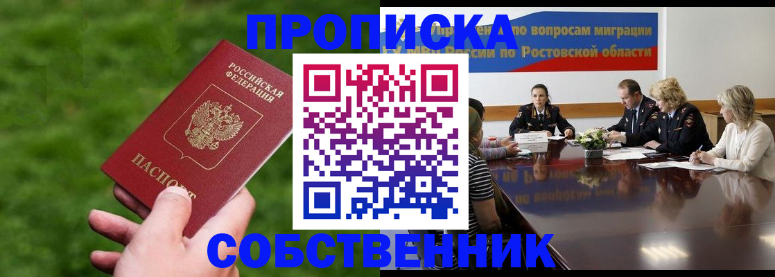 прописка ребенка в Армавире