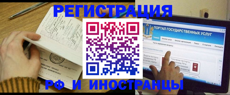 прописка для работы в Армавире