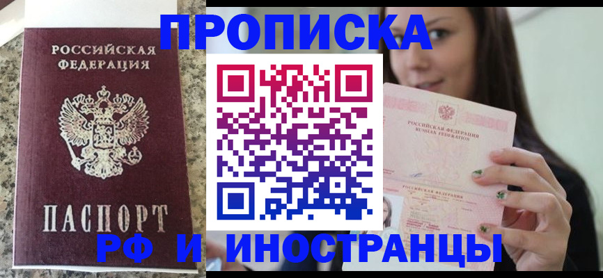прописка для школы в Армавире