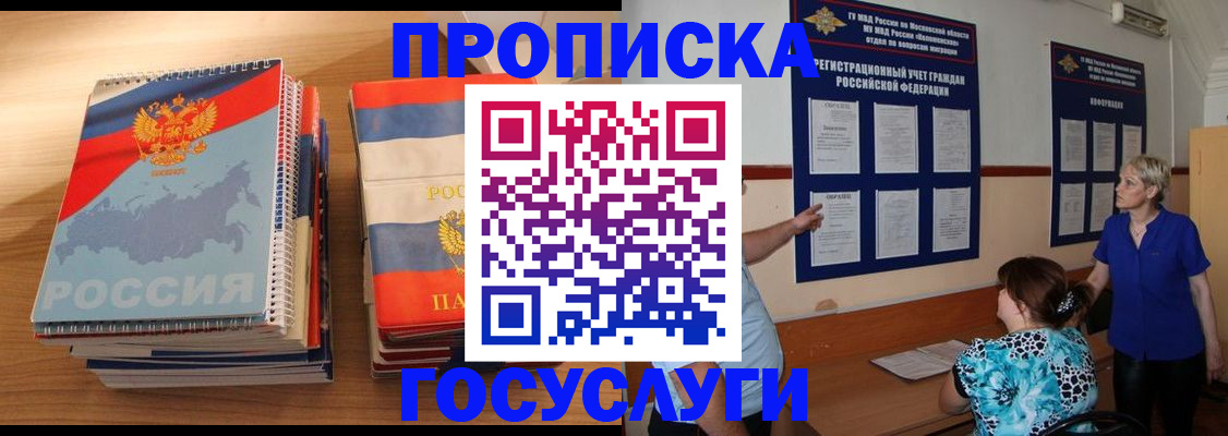прописка иностранных граждан в Армавире